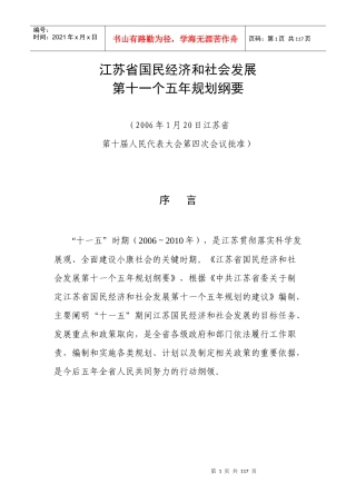 江苏省国民经济和社会发展