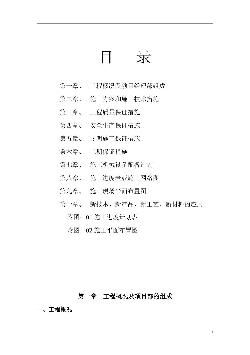 某垃圾填埋封场工程施工组织设计_第1页