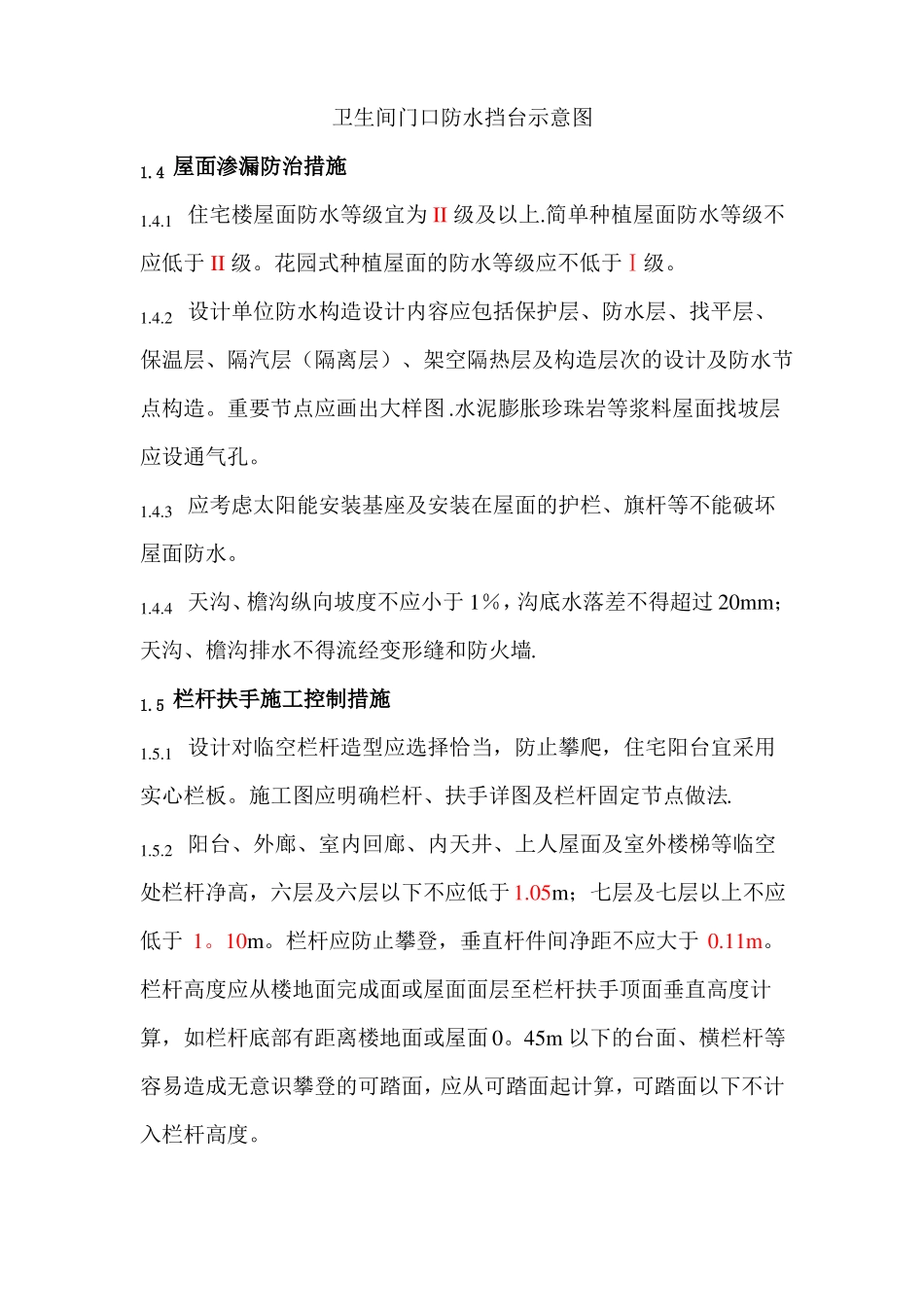 青岛住宅工程质量通病防治措施设计要点最新_第3页