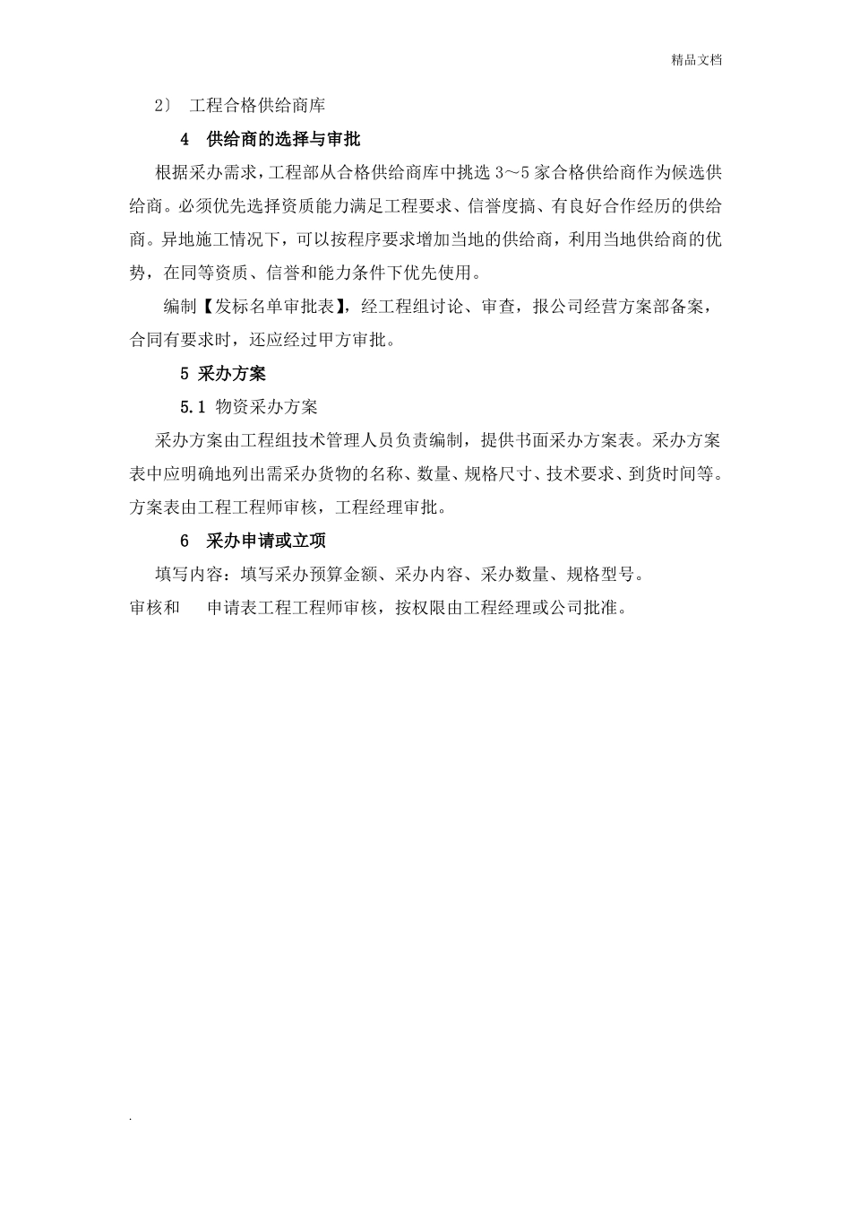 重大材料采购方案_第2页