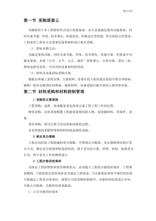 重大材料采购方案