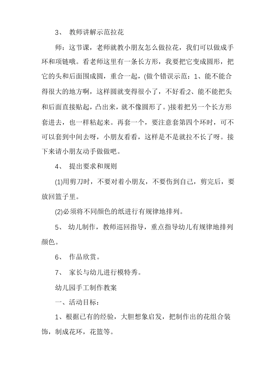幼儿园手工制作教案_第2页