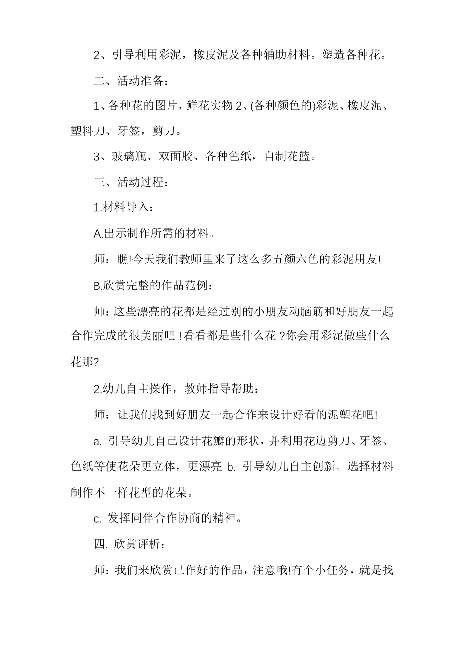 幼儿园手工制作教案_第3页