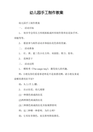 幼儿园手工制作教案
