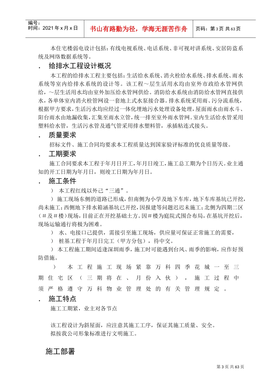 深圳万科四季花城四期1＃楼工程施工组织设计(DOC81页)_第3页