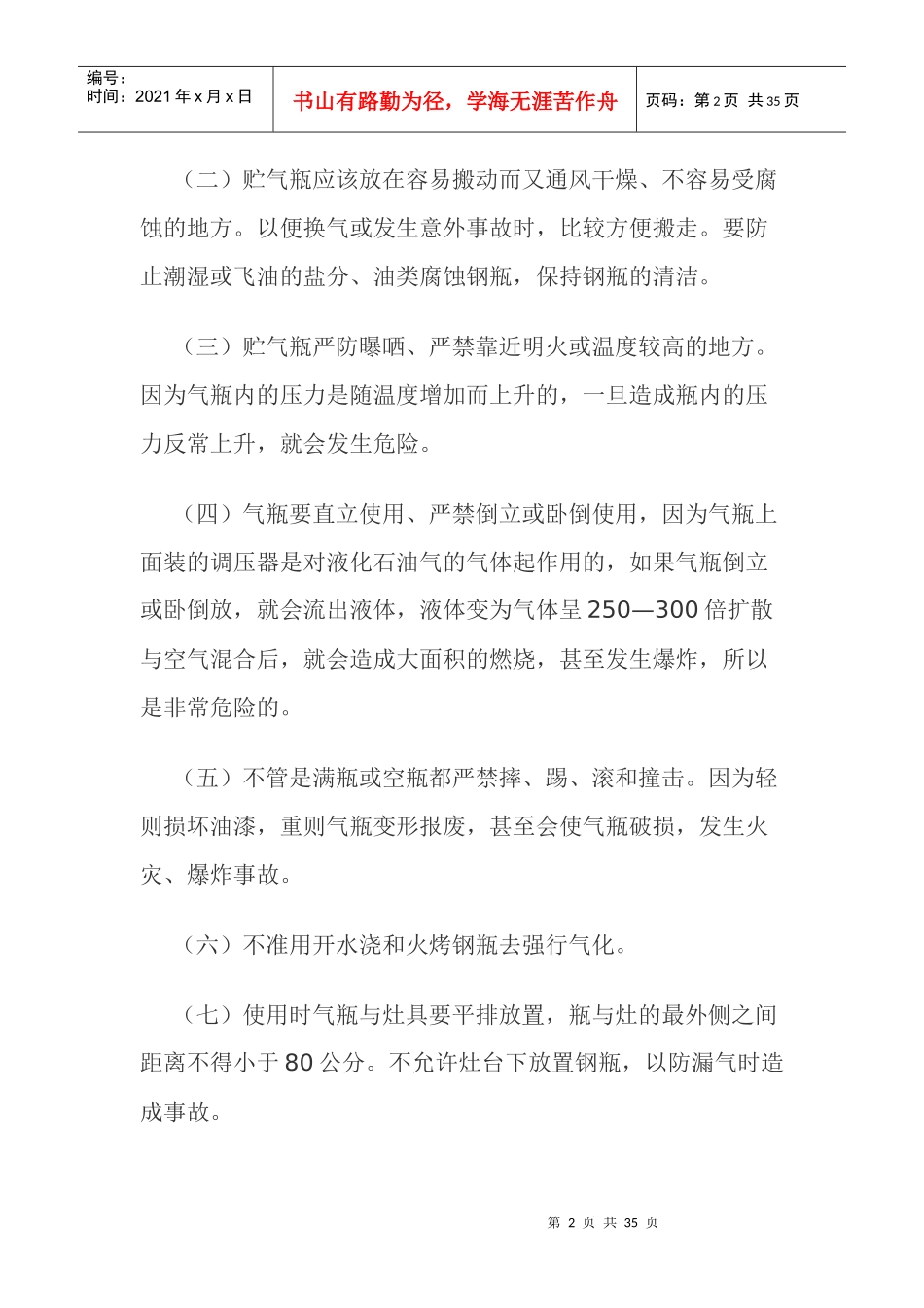 燃气安全常识-燃气安全常识_第2页