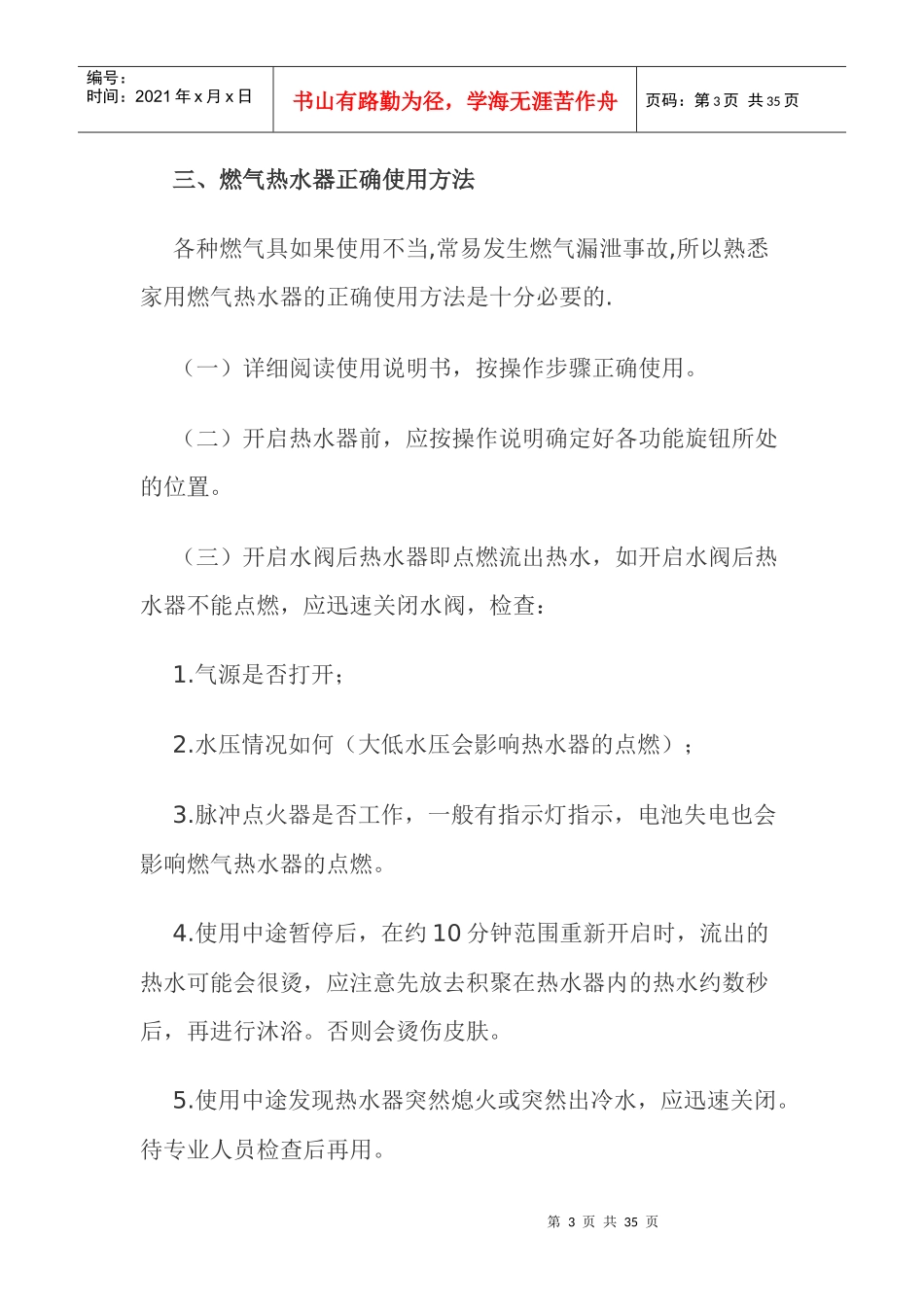 燃气安全常识-燃气安全常识_第3页