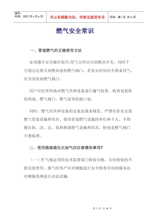 燃气安全常识-燃气安全常识