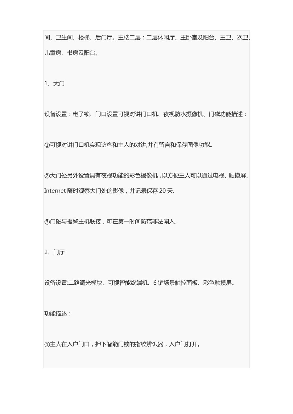 智能家居系统设计方案_第2页