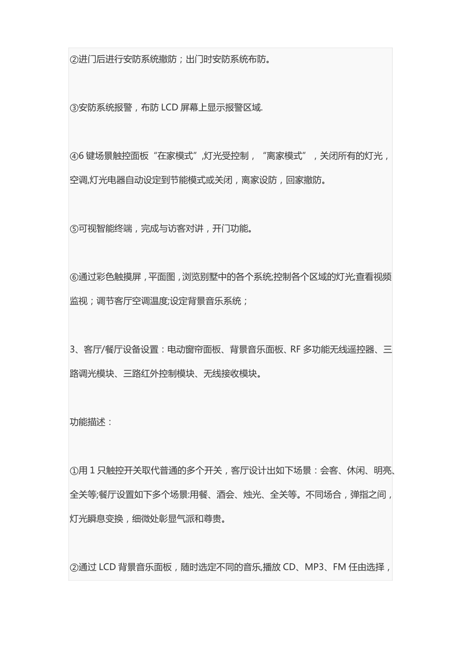 智能家居系统设计方案_第3页