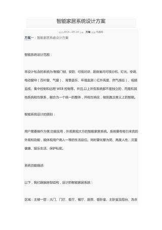 智能家居系统设计方案