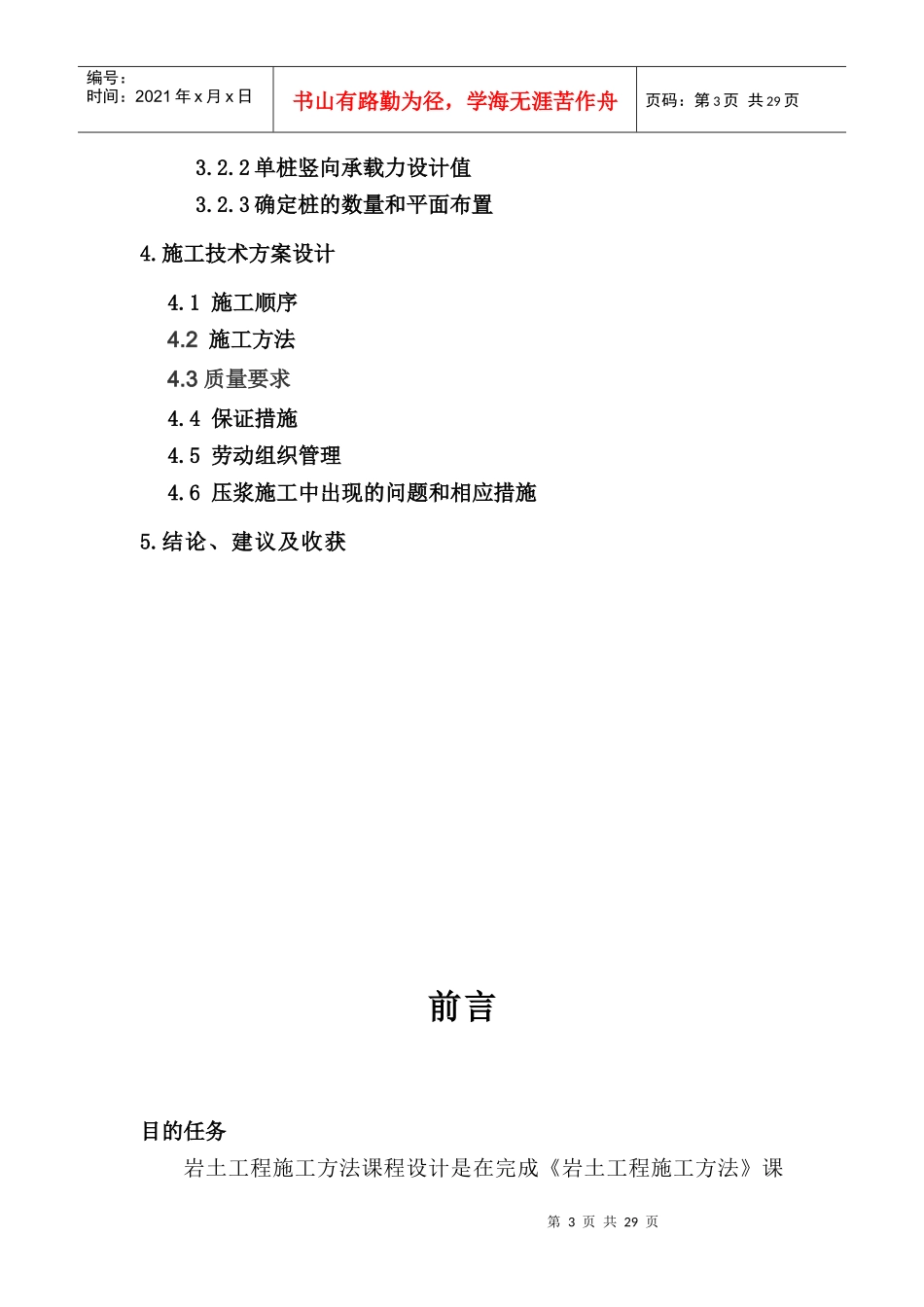 河北工程大学岩土工程施工课程设计_第3页