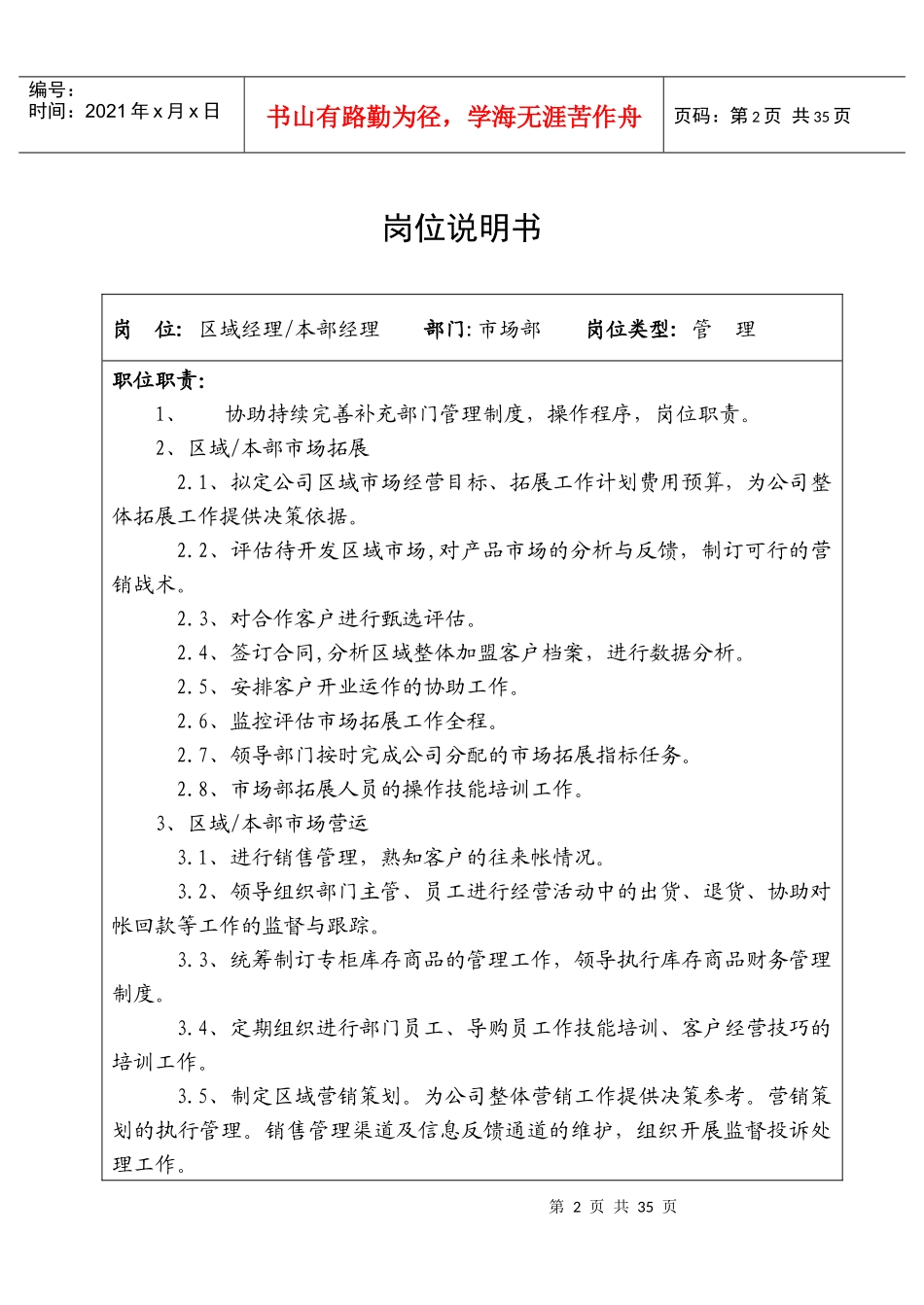 服装公司岗位职责说明书_第2页