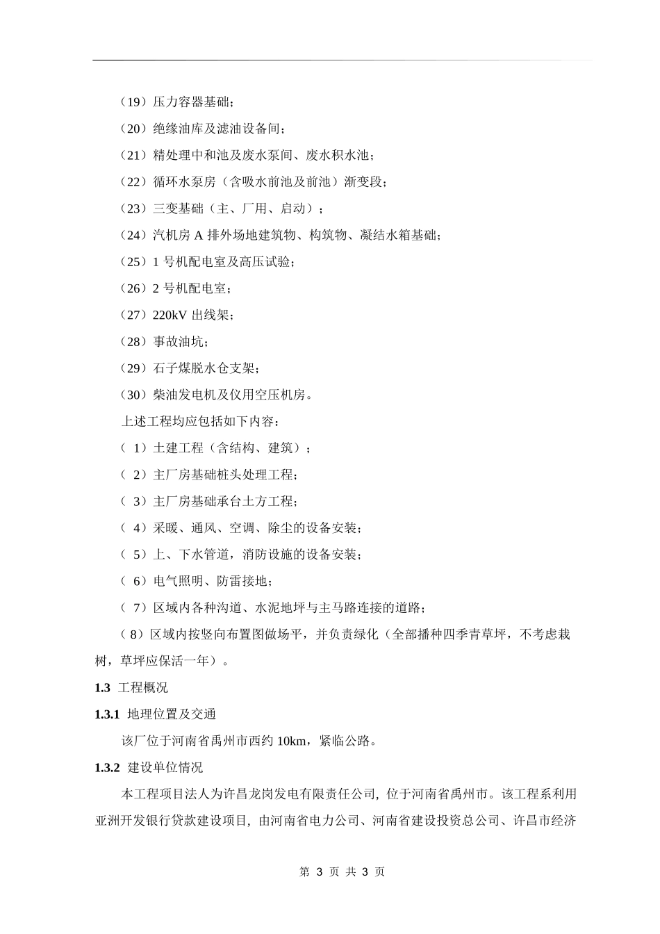 河南第二火电公司禹州电厂一期工程施工组织设计方案_第3页