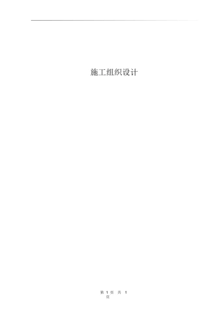 河南第二火电公司禹州电厂一期工程施工组织设计方案