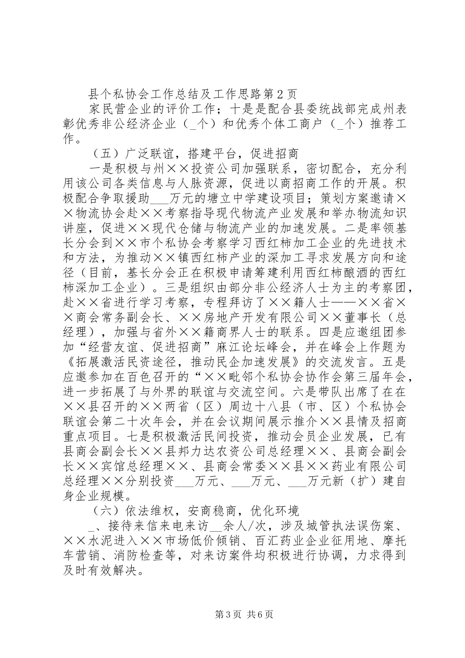 县个私协会工作总结及工作思路_第3页