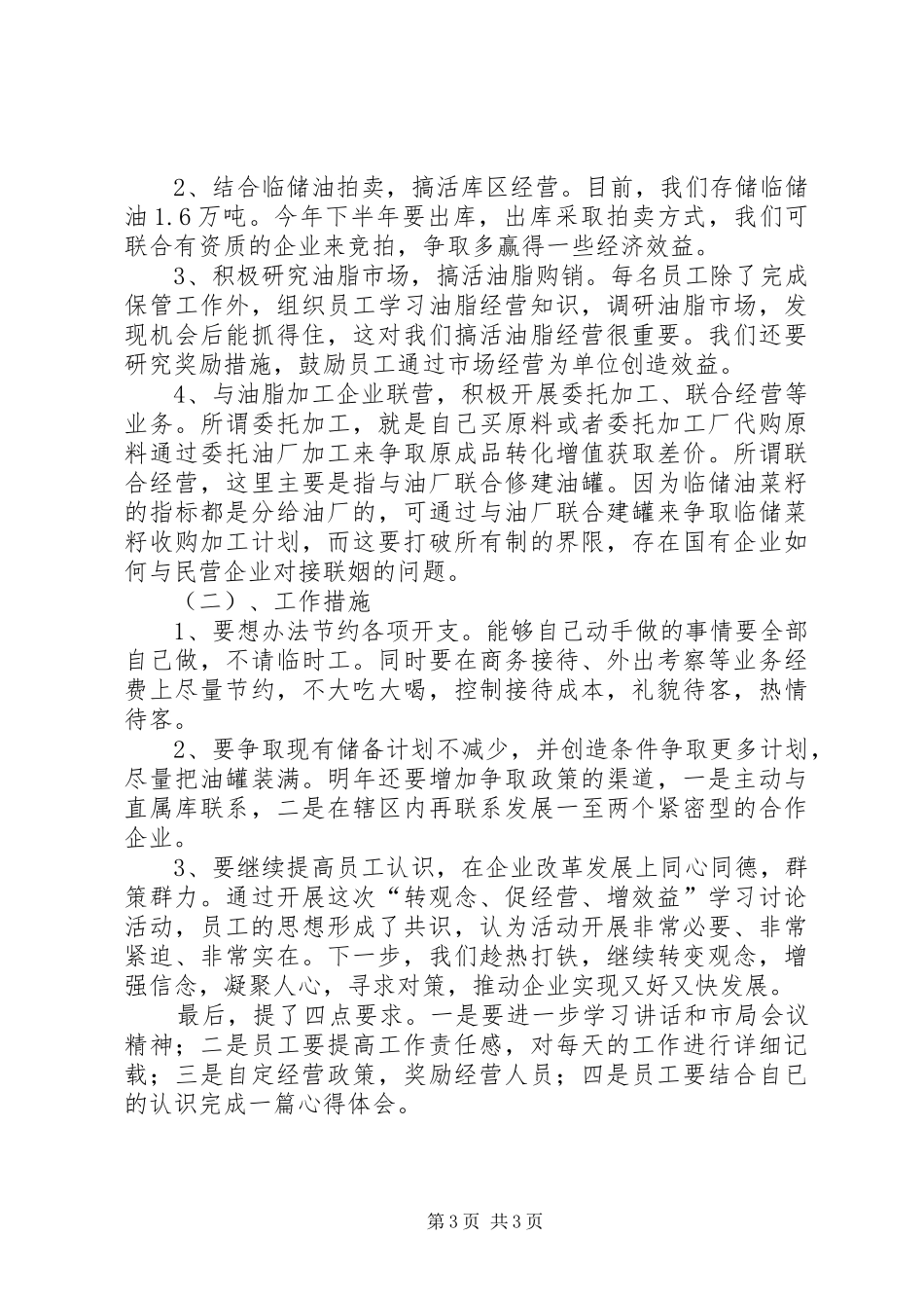 库区学习讨论活动情况报告_第3页