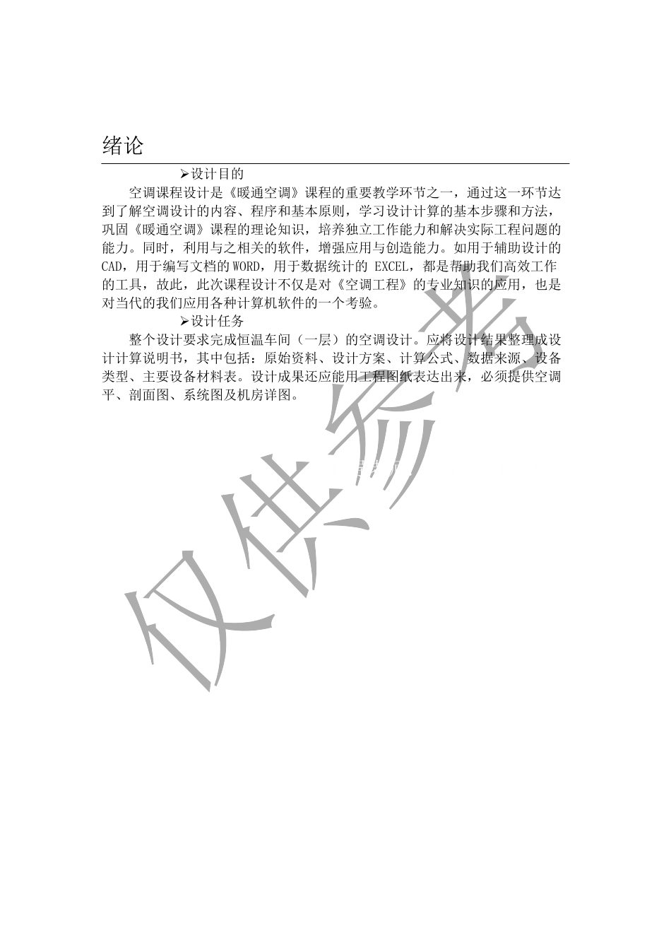 暖通设计概述_第1页