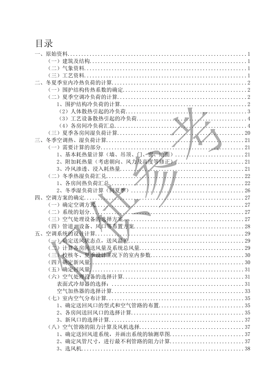 暖通设计概述_第2页