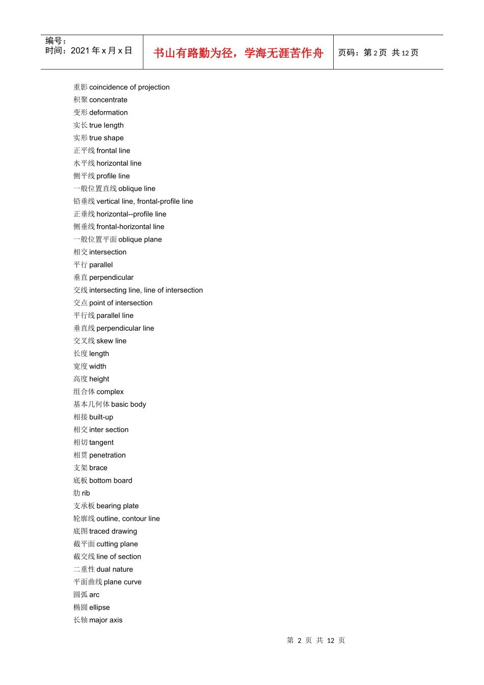 机械制图术语_第2页