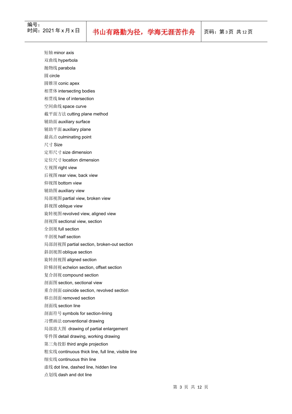 机械制图术语_第3页