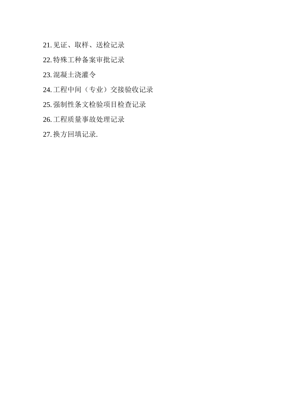 质量管理表27_第2页