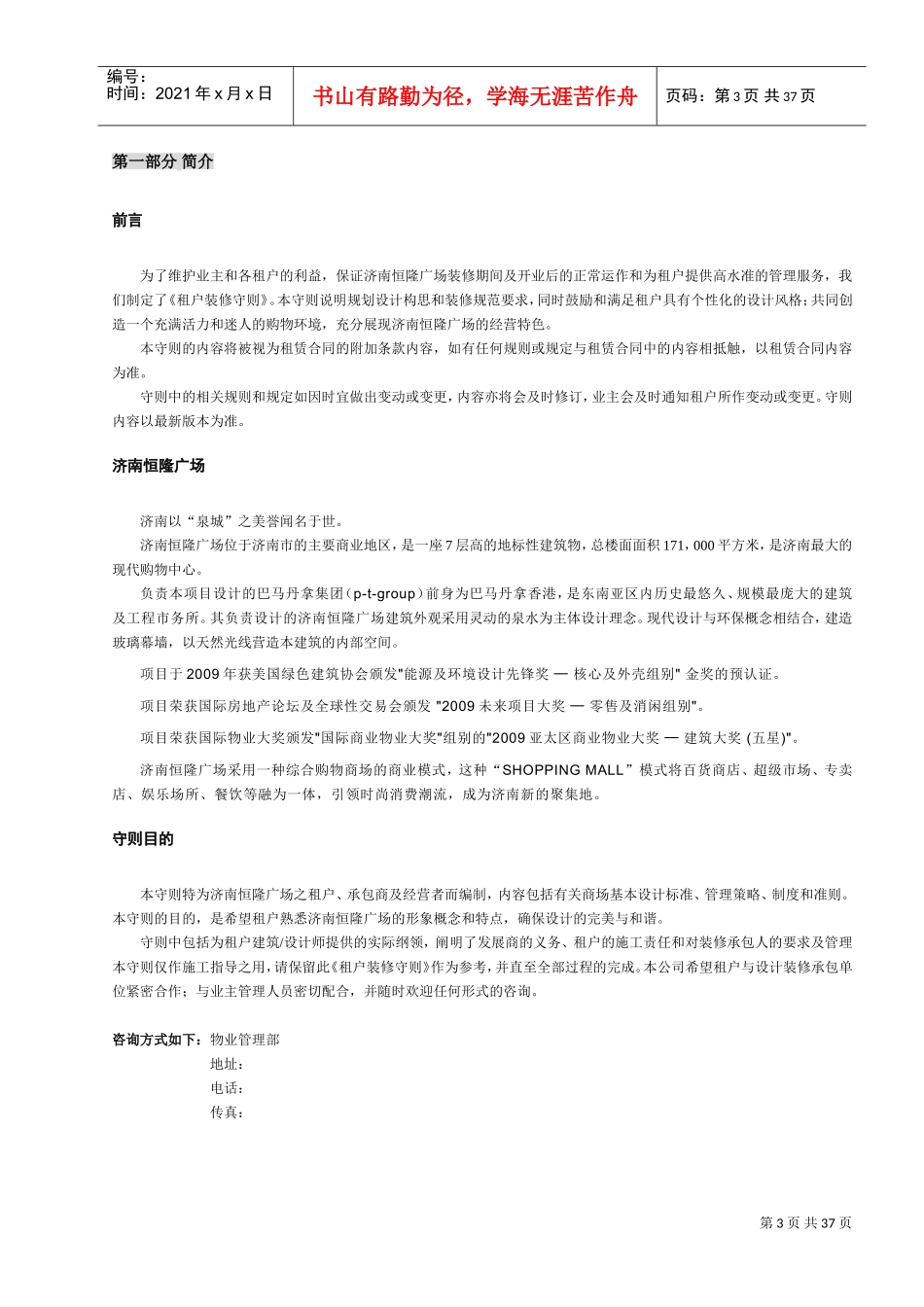 济南恒隆广场物业管理守则(DOC38页)_第3页