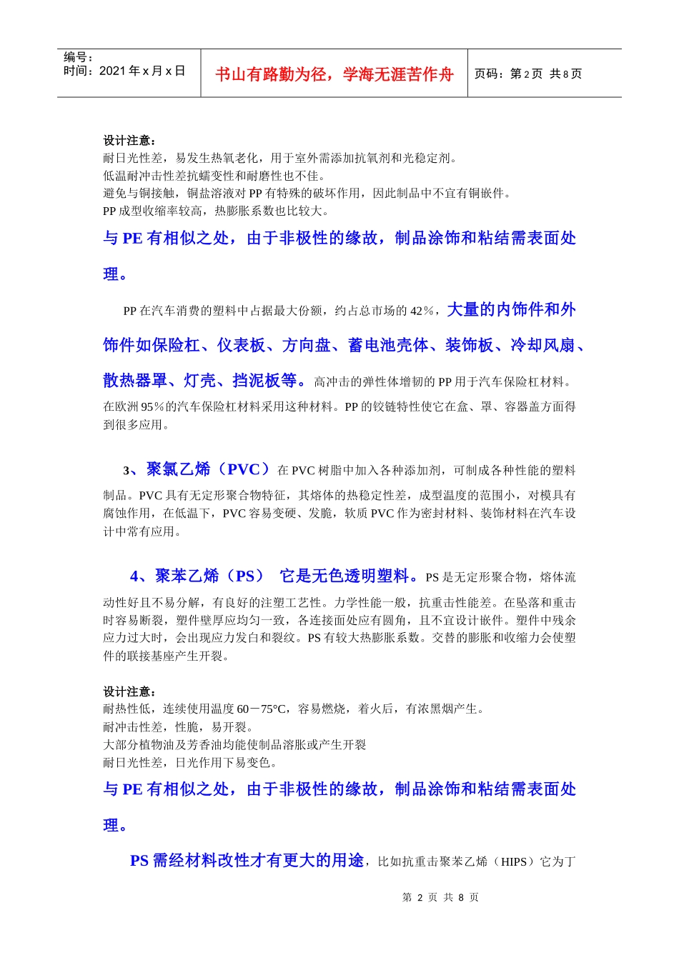 汽车设计中常用塑料材料_第2页