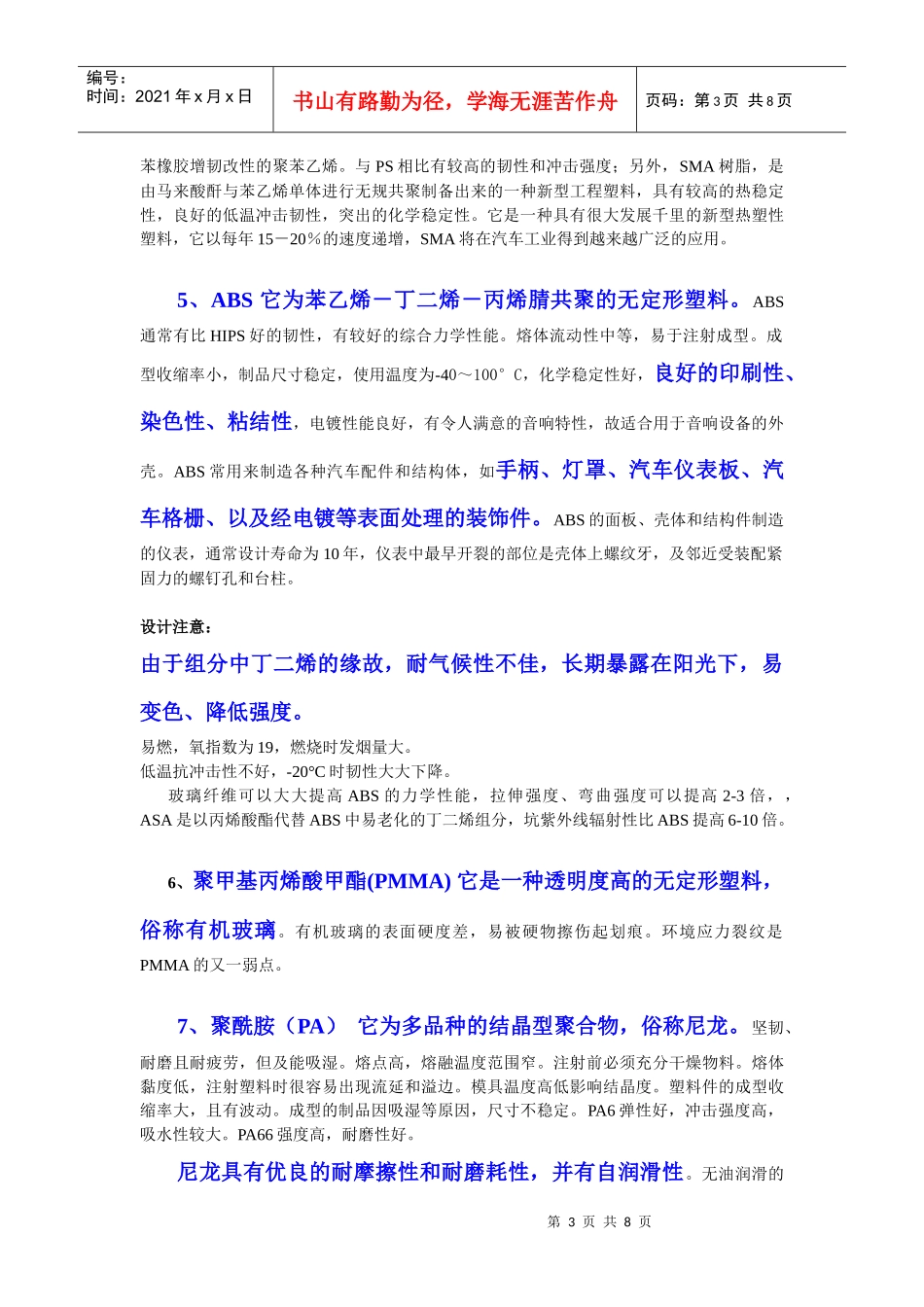 汽车设计中常用塑料材料_第3页