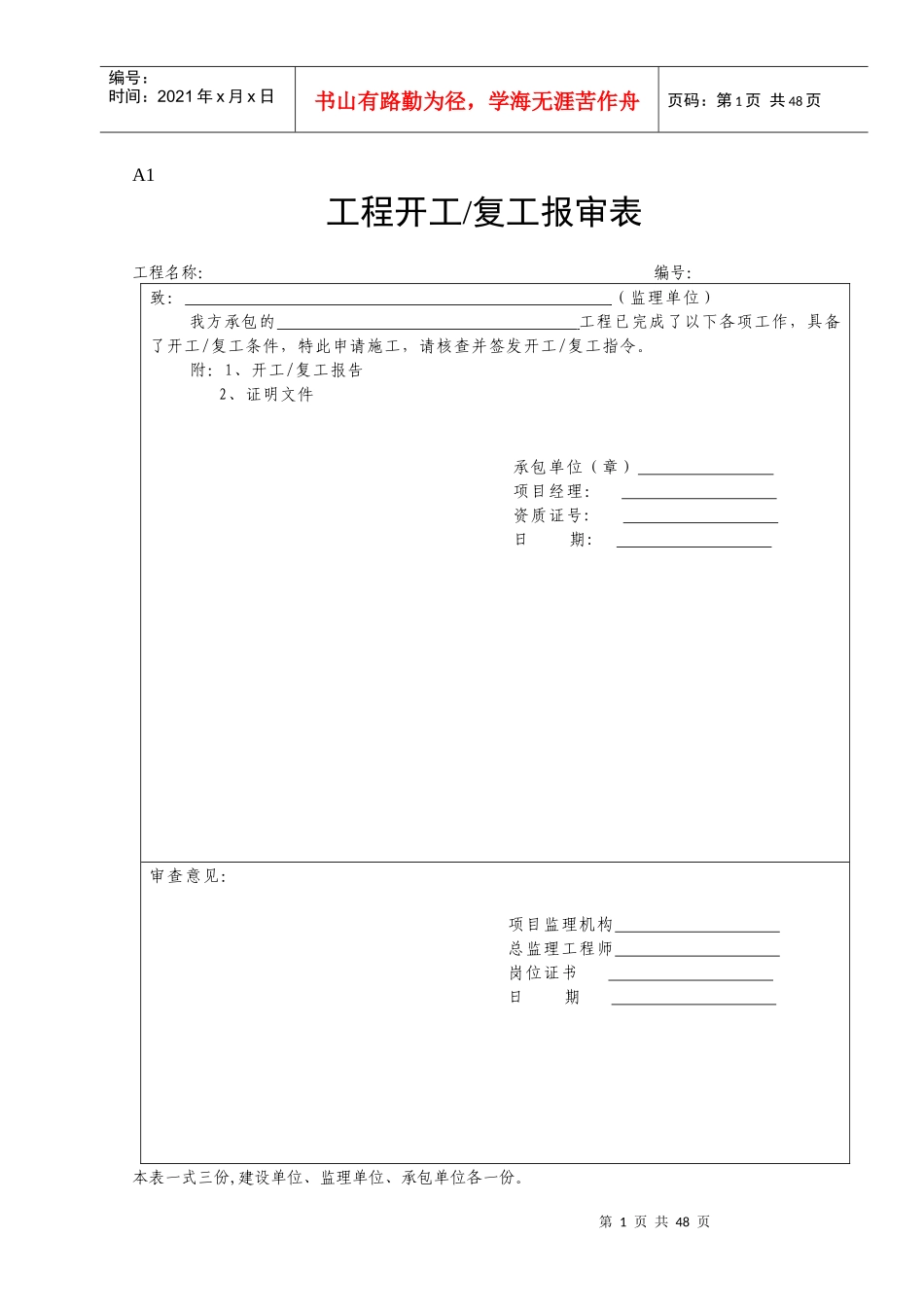 某省工程建设监理统表格_第1页