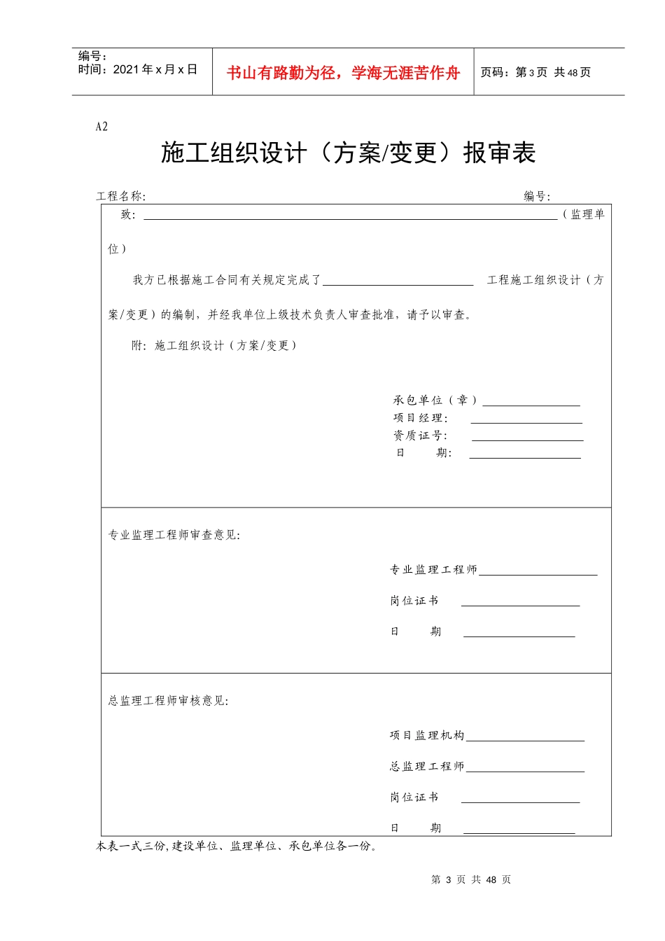 某省工程建设监理统表格_第3页