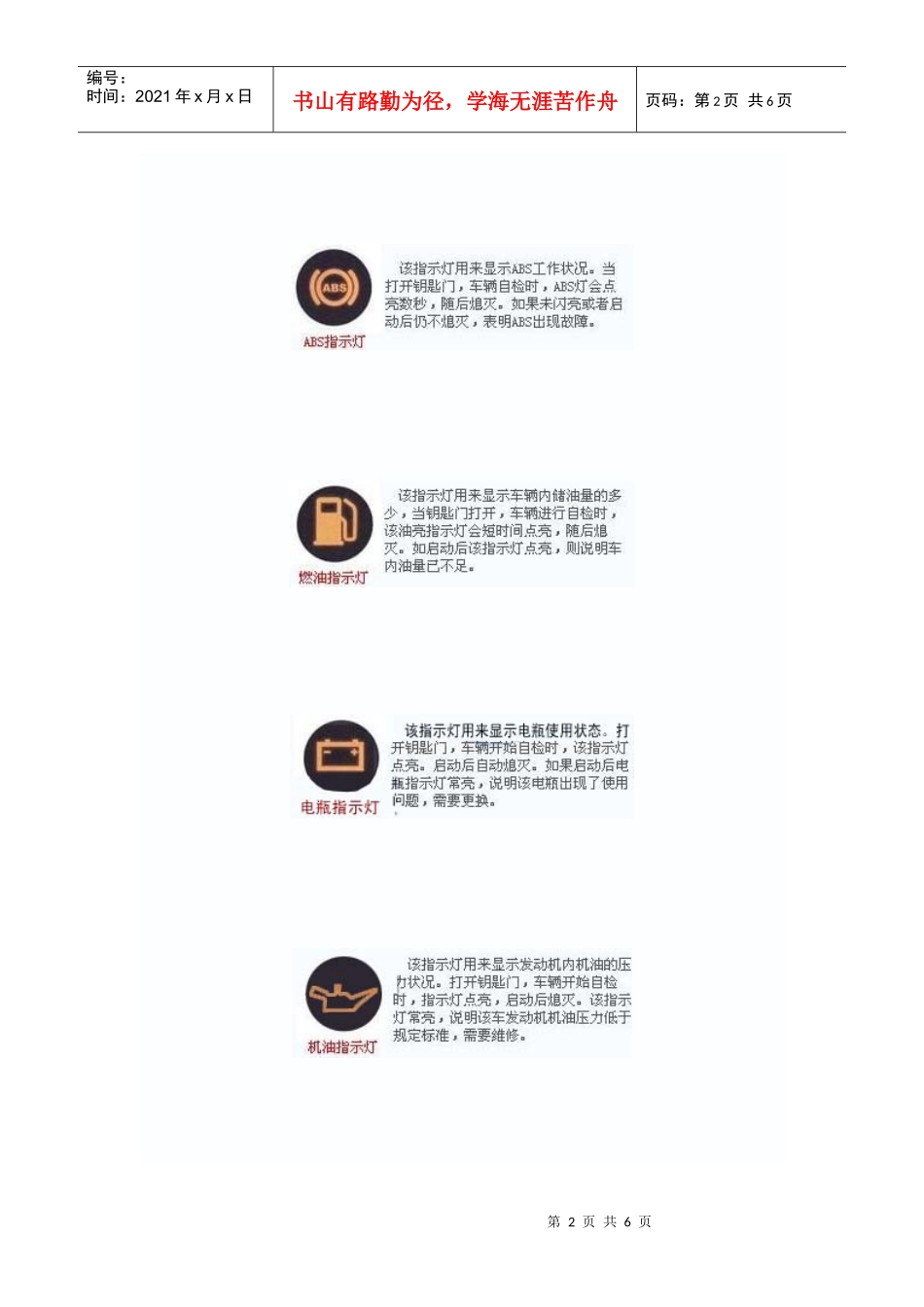 汽车仪表盘常见符_第2页