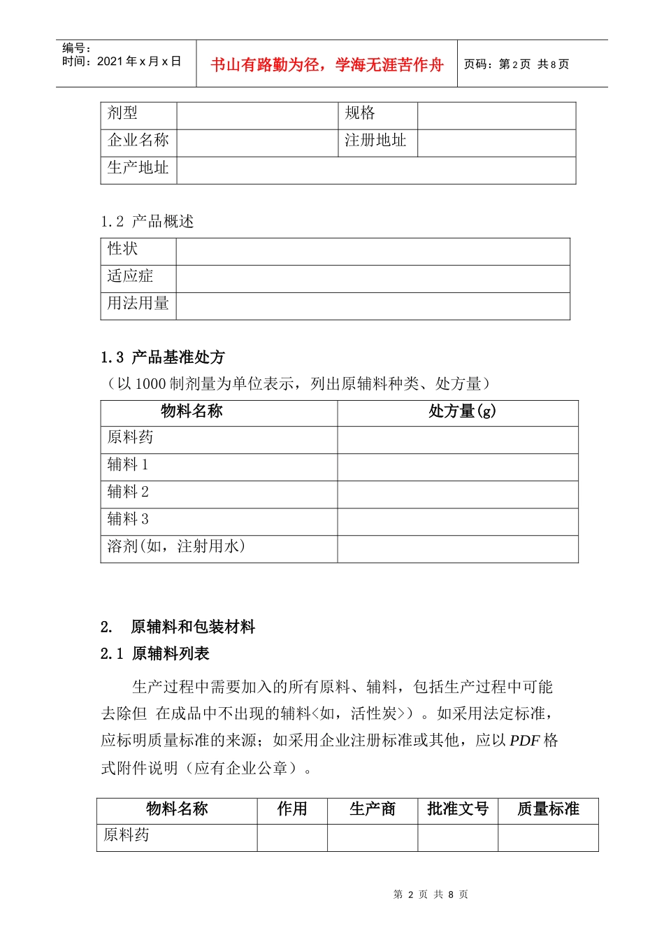 生产现场检查非最终灭菌无菌药品工艺_第2页