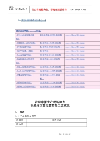 生产现场检查非最终灭菌无菌药品工艺