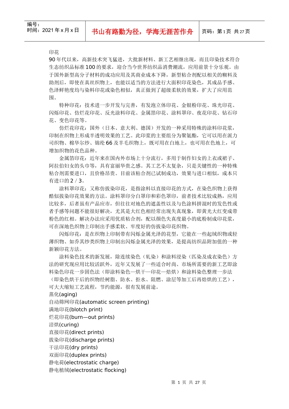 服装印花工艺完整介绍_第1页