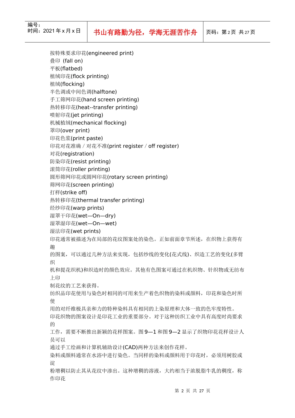 服装印花工艺完整介绍_第2页