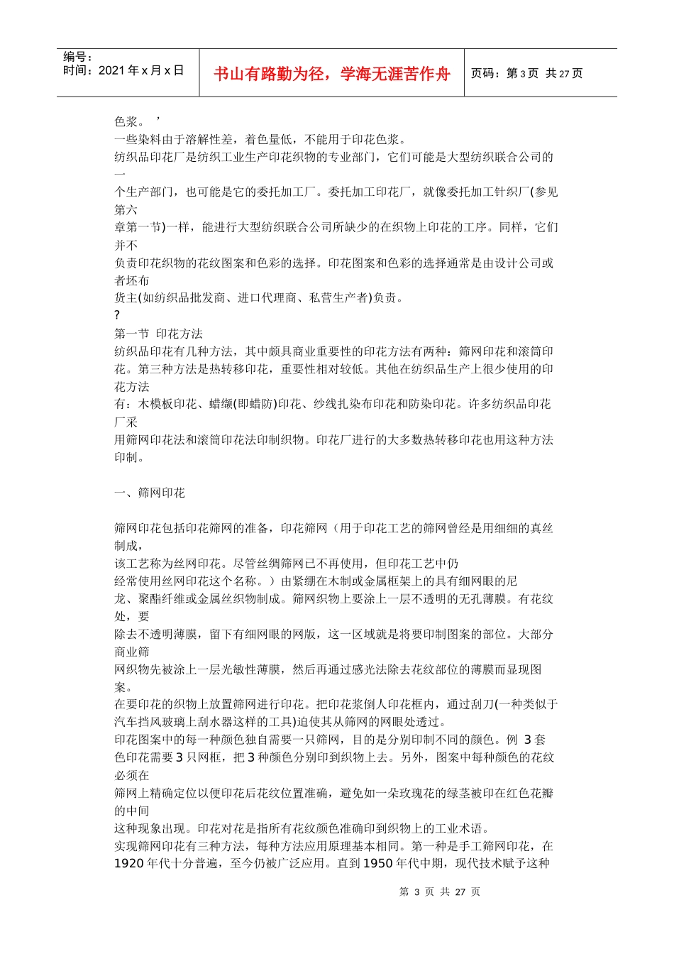 服装印花工艺完整介绍_第3页