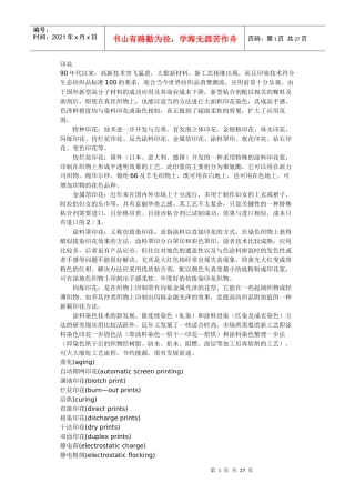 服装印花工艺完整介绍