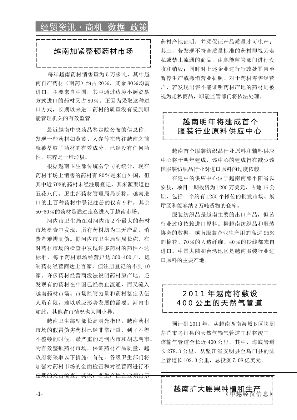 每年越南药材销售量为5万多吨_第1页
