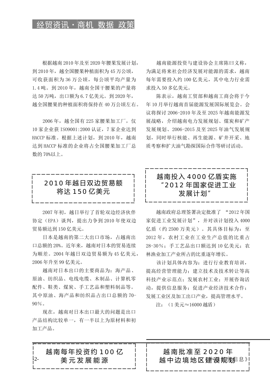 每年越南药材销售量为5万多吨_第2页