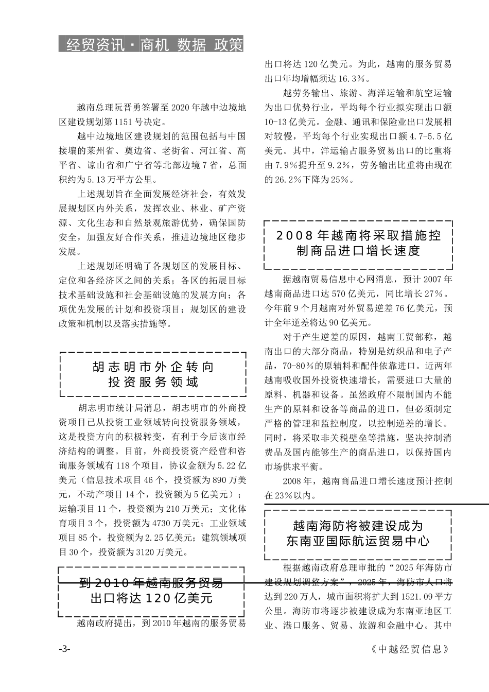 每年越南药材销售量为5万多吨_第3页