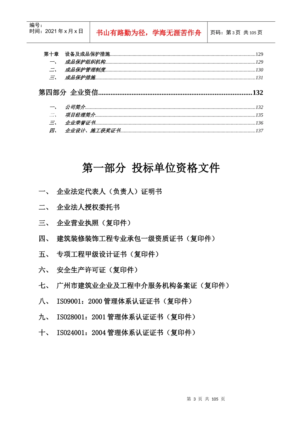 某地产中心办公楼装修工程技术标_第3页