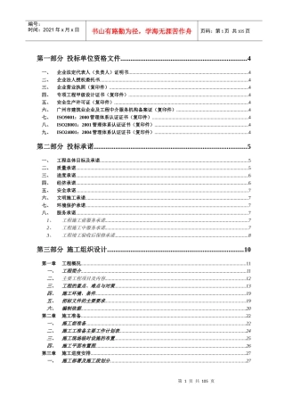 某地产中心办公楼装修工程技术标