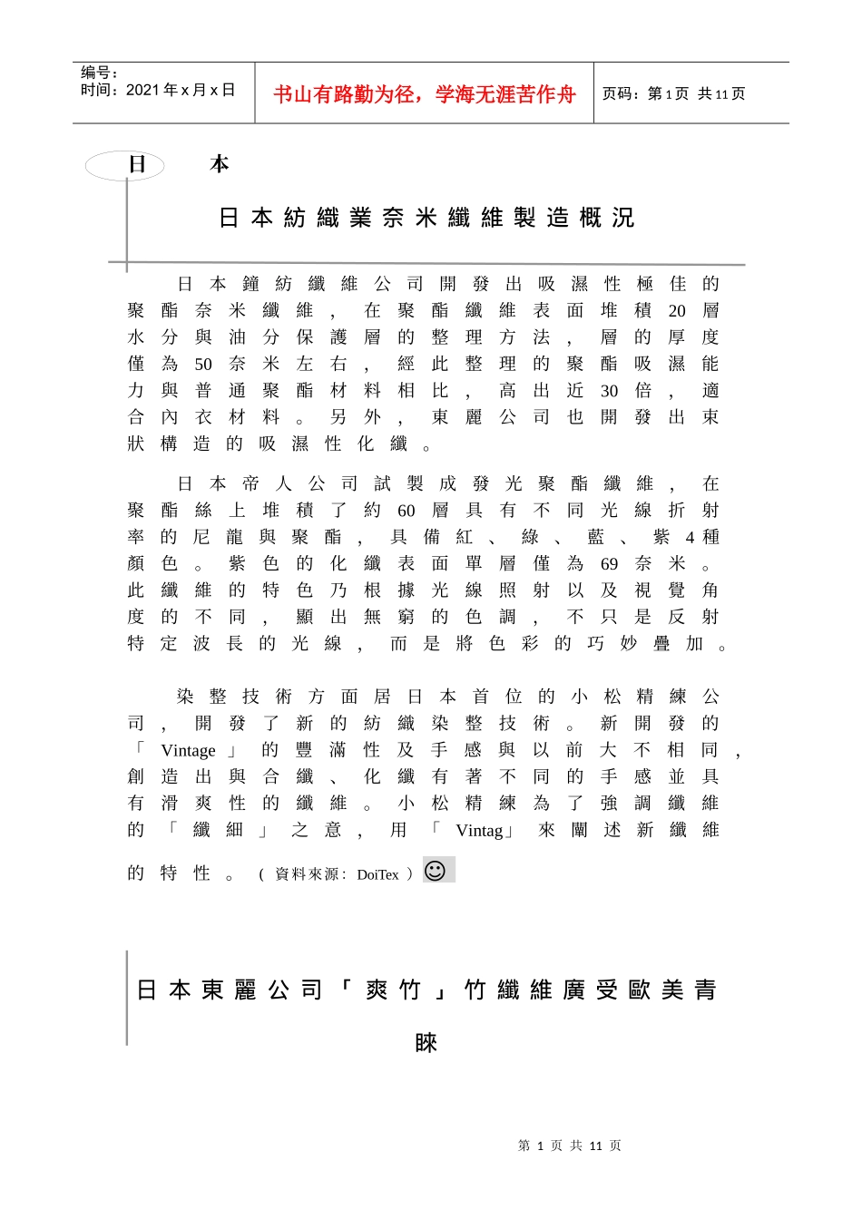 日本纺织业奈米纤维制造概况_第1页