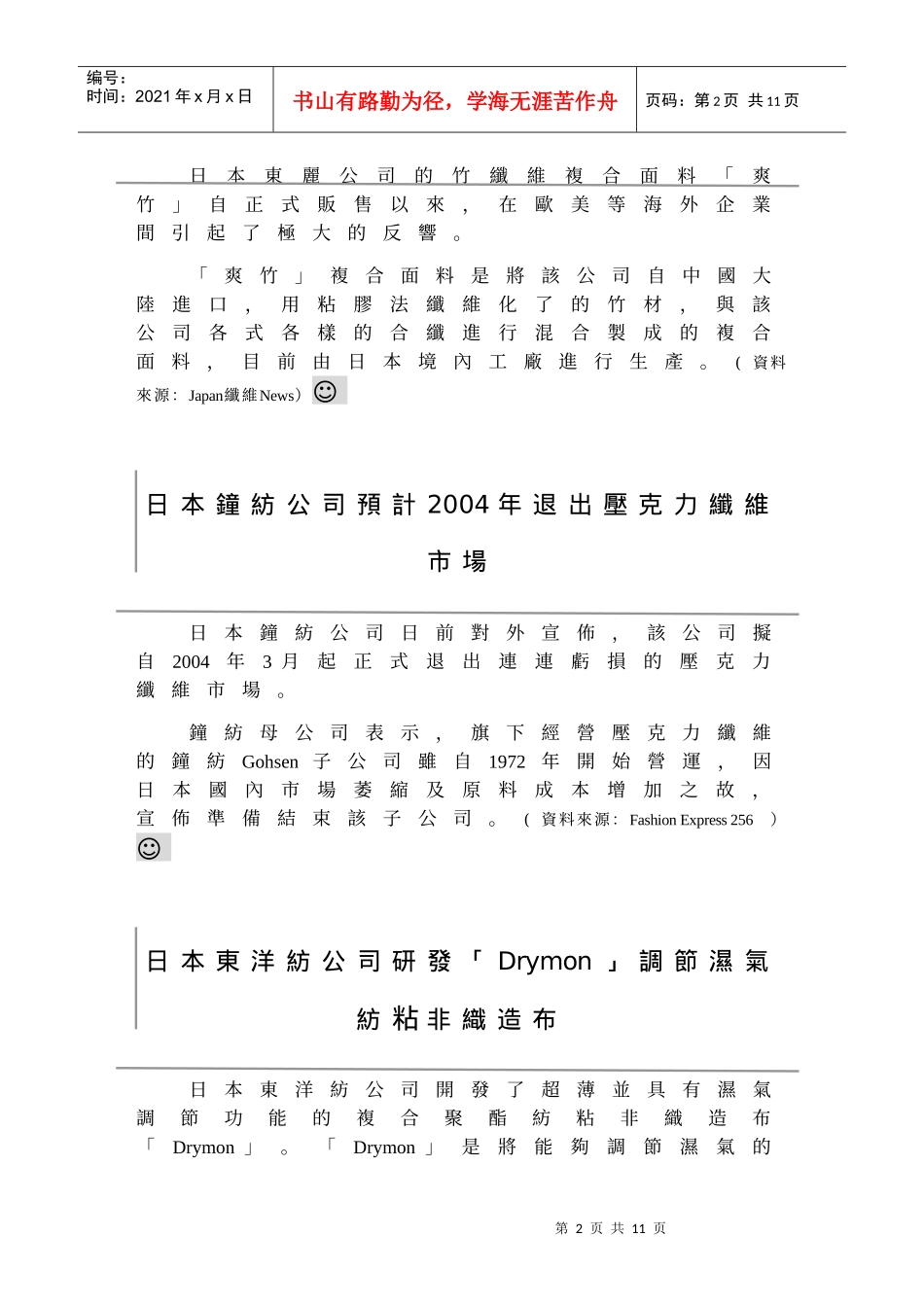 日本纺织业奈米纤维制造概况_第2页