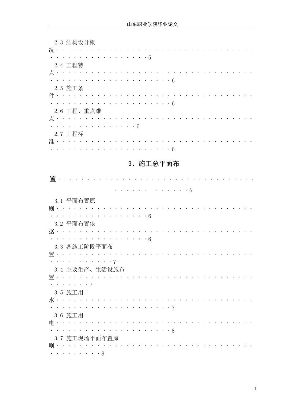 某小区住宅楼施工组织设计毕业论文_第3页