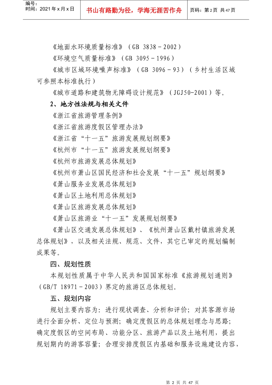 杭州仙女湖旅游度假区总体规划方案_第2页