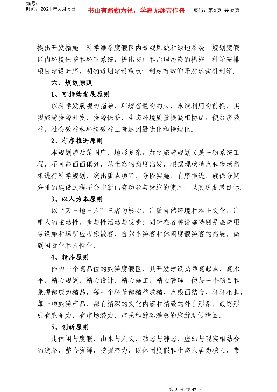 杭州仙女湖旅游度假区总体规划方案_第3页