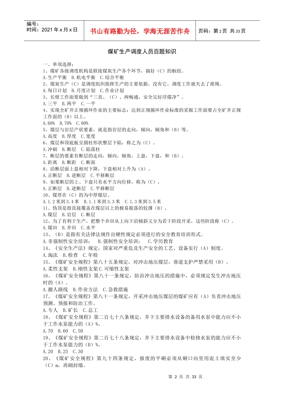 煤矿生产调度人员百题知识_第2页