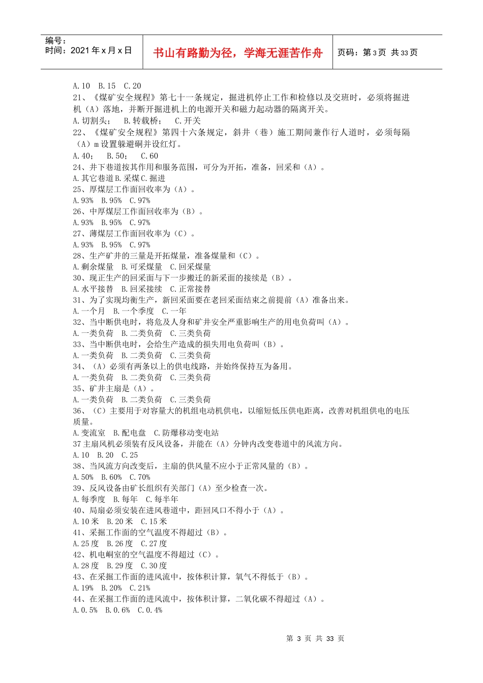 煤矿生产调度人员百题知识_第3页